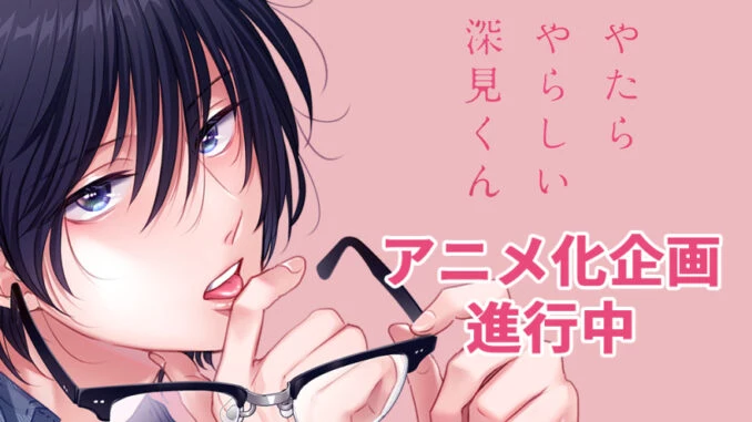 Yatara Yarashii Fukami-kun (18+)